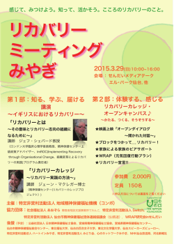 リカバリー ミーティング みやぎ - 仙台市精神保健福祉団体連絡協議会