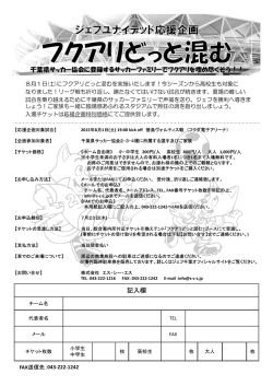 1（土） ｢フクアリどっと混む｣ - 千葉県サッカー協会 第4種委員会