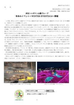 冬休みイベント～WINTER EVENT2016～開催