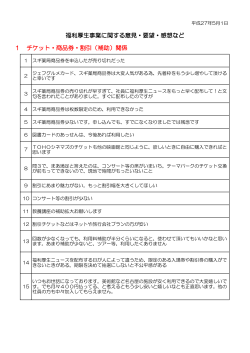 ご要望など - 公益財団法人 名古屋市中小企業共済会