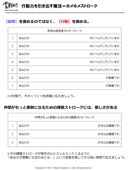 ホメホメストロークシート