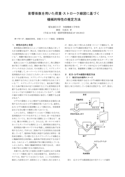 影響係数を用いた荷重-ストローク線図に基づく 機械的特性の