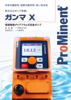 ガンマ X - 水処理用ろ過材