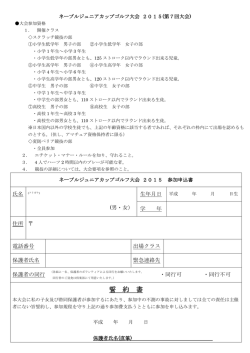 誓 約 書 - グランシエロゴルフ倶楽部