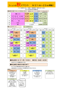 フィットの秋イベント 9/21(月)～23(水)開催！