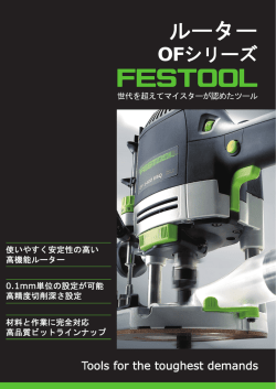 ルーター情報ダウンロード - FESTOOL（フェスツール）