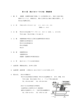 第40回 東はりまコーラス大会 開催要項