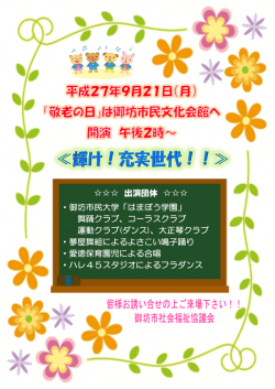 出演団体 ・御坊市民大学「はまぼう学園」 舞踊クラブ、コーラスクラブ