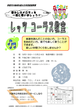 楽譜を読んだことのない方、コーラス を始めたい方、誰でも楽しく歌うこと