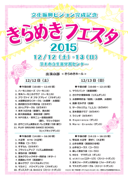 12/12 日（土） 12/13 日（日）