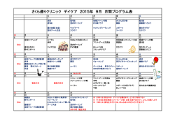 H27年 9月 プログラム表