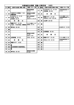 中筋地区公民館 活動・行事予定 （8月）