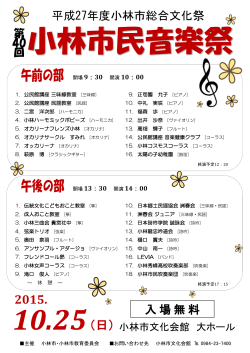 音楽祭ちらし (PDFファイル/455.11キロバイト)