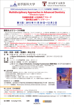 HARVARD - 岩手医科大学歯学部同窓会ホームページ