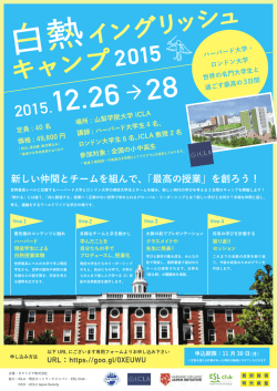 HAKUNETSU ENGLISH CAMP at iCLA