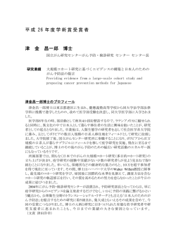 プロフィールと業績