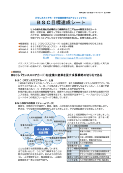 PDF目標達成シート抜粋 - やさしい経営戦略の立て方と中期経営計画の