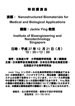 詳細はこちらをご覧下さい - 北海道大学 薬学部・大学院薬学研究院