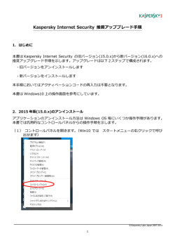 Kaspersky Internet Security 推奨アップブレード  手順