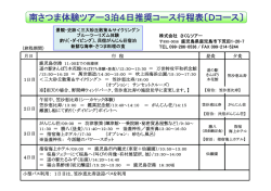 南さつま体験ツアー3泊4日推奨コース行程表〔Dコース〕