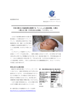 子供の節目に有給取得を推奨する「いっしょに成長休暇」を導入