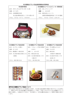 名古屋観光ブランド協会推奨審査会受賞商品 名古屋市長賞 品名：守口