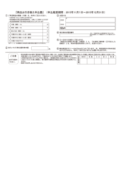 『商品お引き換え申込書』 (申込推奨期間 : 20ー5年ーー月ー 日~20ー5年