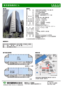 東京建物梅田ビル