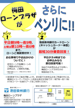 梅田ローンプラザへ！