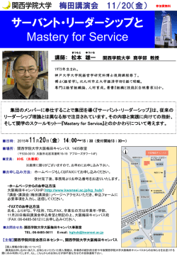 梅田講演会