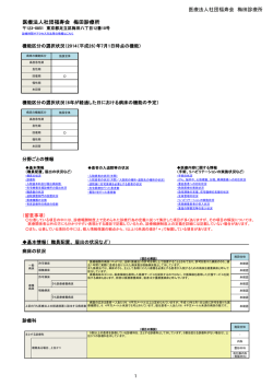 医療法人社団福寿会 梅田診療所 - 東京都における医療機能ごとの病床