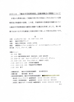2 0 ー 4 「梅田中学校野球部」 活動体験会の開催について