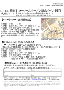 梅田ショールームオープン記念イベント開催！
