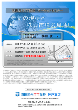 梅田 俊一 TEL：078-242-1131 神戸支店