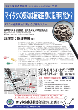 マイタケの薬効は補完医療に応用可能か︖