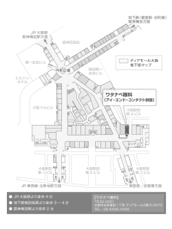 地図印刷 - 大阪梅田のワタナベ眼科(ディアモール大阪内)