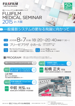 FUJIFILM MEDICAL SEMINAR 2015 in 大阪