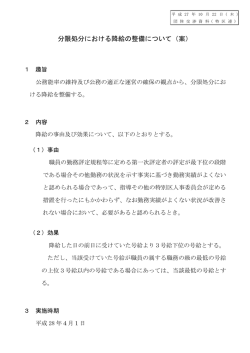 分限処分における降給の整備について（案）