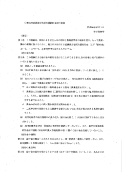 〇養父市就農就労包括支援給イ寸金給付要綱 〝 プ