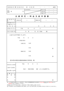 出 産 育 児 一 時 金 支 給 申 請 書