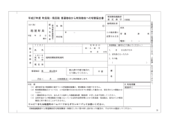 キロ 定 番 号 ※新規 ( 経理責任者 (あて先) 給特 名 称 園