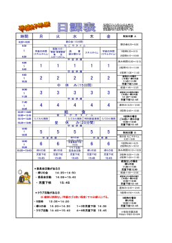 時間 月 火 水 木 金 給 食