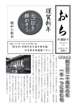 創立百二十周年の年 一手一つに歩む旬