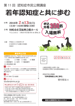 若年認知症と共に歩む - 川崎市地域包括ケアシステムポータル