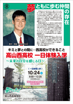 詳細はこちらから - 高山西高等学校