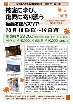 被害に学び、 復興に寄り添う