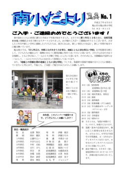学校だより1号を見るにはここをクリックしてください。 - kameyama