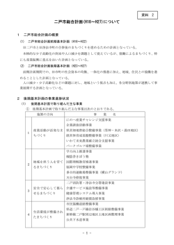 資料2 - 二戸市