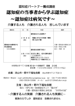 認知症パートナー養成講座～認知症の当事者から学ぶ認知症
