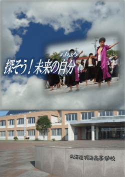 PDF - 別海高等学校